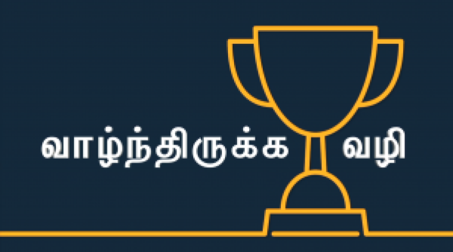 Vazhthiruka Vazhi