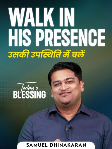 Walk in His Presence