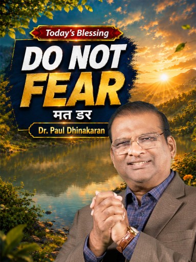 Do not fear
