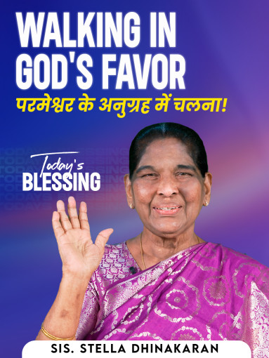 Walking in God's Favor