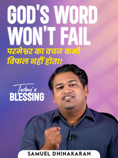 "God's Word Won't Fail "