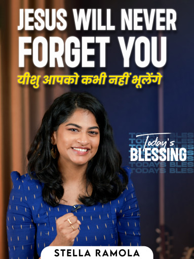 Jesus will never forget you
