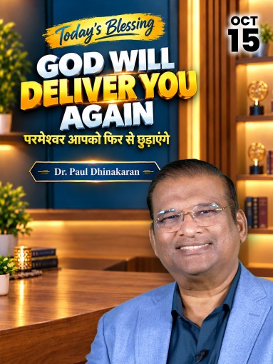 GOD WILL DELIVER YOU AGAIN