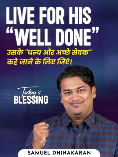 Live for His “Well Done”