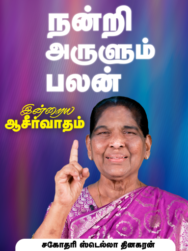 நன்றி அருளும் பலன்