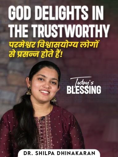 God Delights in the Trustworthy
