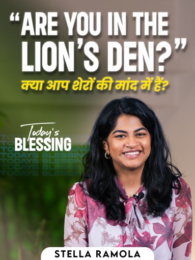“Are you in the lion’s den?”