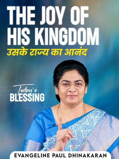 "The Joy of His Kingdom  "