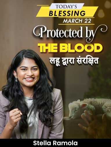 Protected by the blood