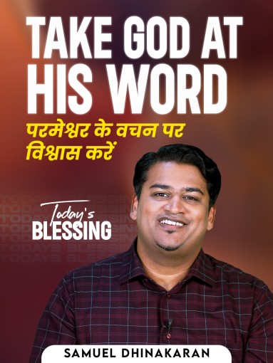 TAKE GOD AT HIS WORD