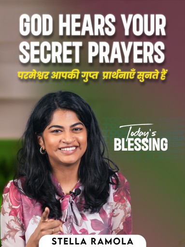 God hears your secret Prayers