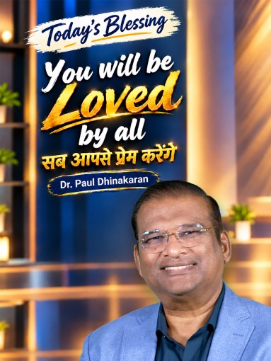 You Will Be Loved by All