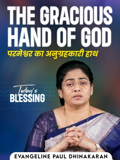 "The Gracious Hand of God "