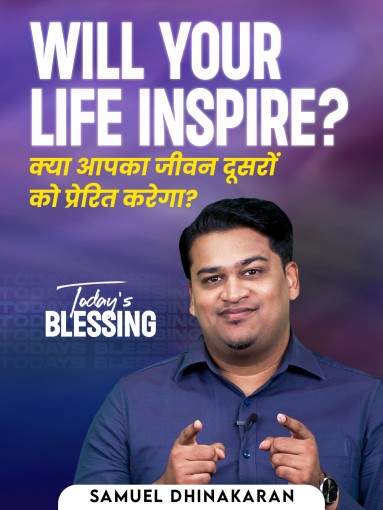 Will Your Life Inspire?