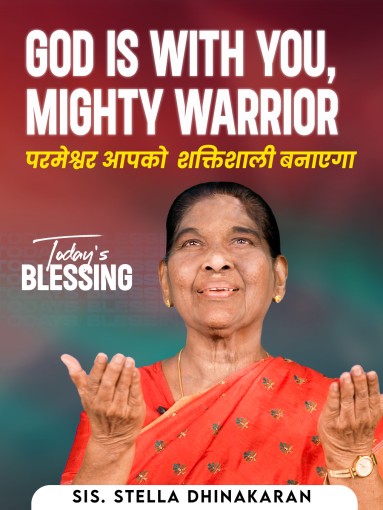 God Is With You, Mighty Warrior