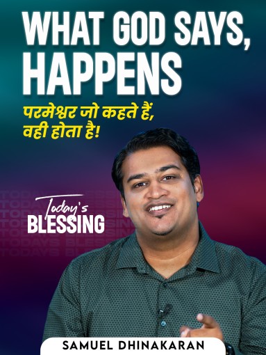 What God Says, Happens