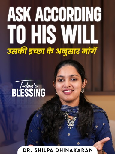 Ask According to His Will