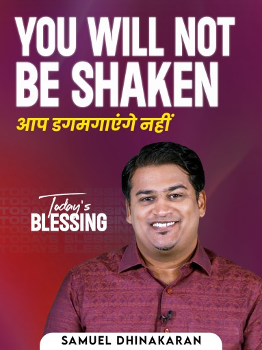 You Will Not Be Shaken