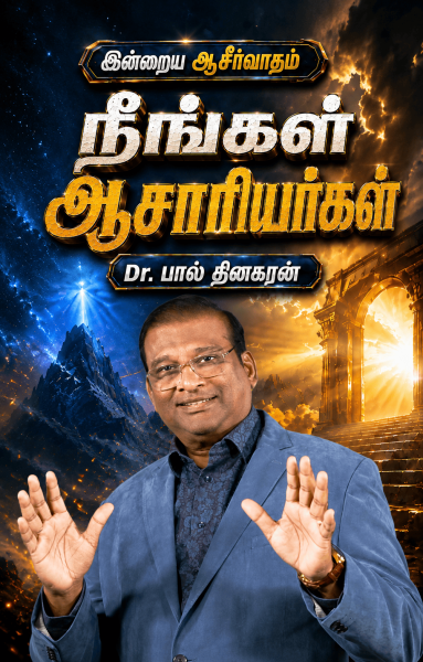 நீங்கள் ஆசாரியர்கள்