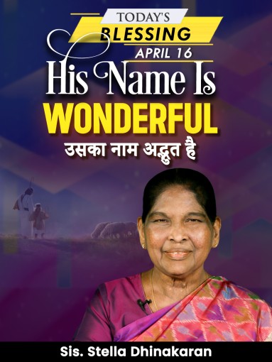His Name Is Wonderful