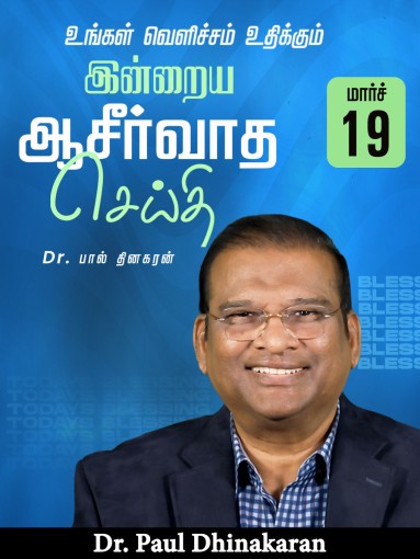 உங்கள் வெளிச்சம் உதிக்கும்