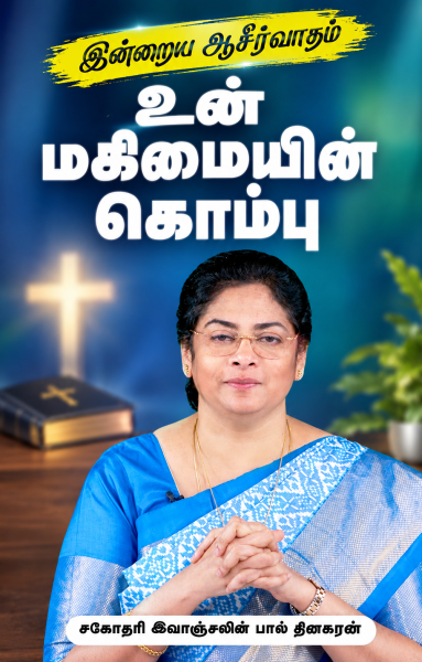 உன் மகிமையின் கொம்பு