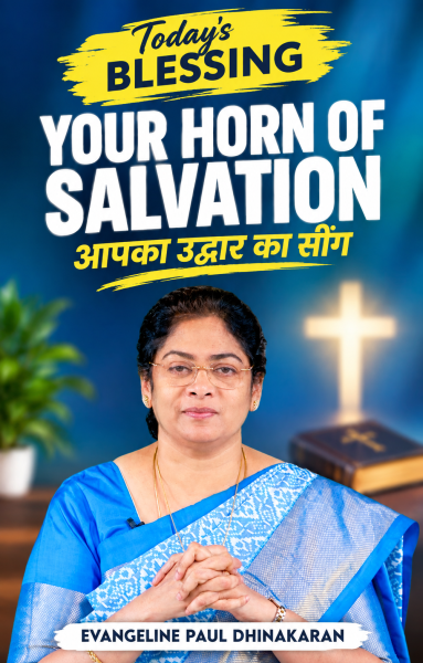 Your Horn of salvation