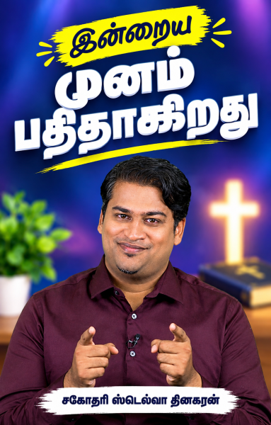 முற்றும் புதிதாகிறது