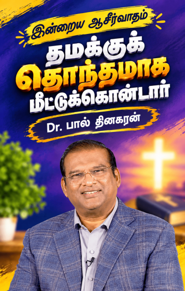 மீட்கப்பட்டவர்கள் அவருக்குச் சொந்தமானவர்கள்