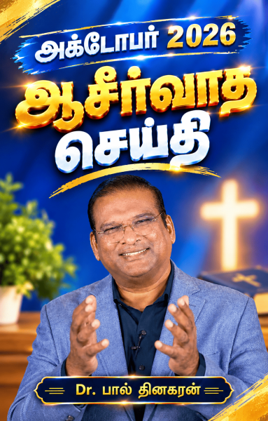 திடமான கன்மலையின்மேல்...
