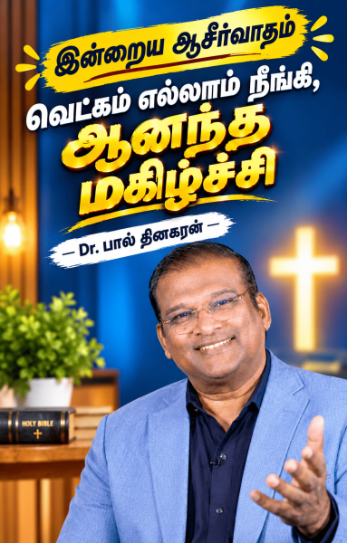 வெட்கம்எல்லாம்நீங்கி, ஆனந்தமகிழ்ச்சி)